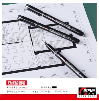 双线0.5mm绘图针管笔