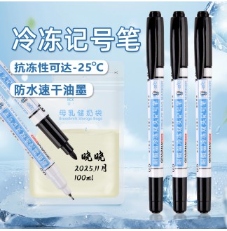 耐低温冷冻包装标识小双头记号笔