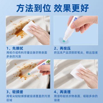 便携去渍应急衣物清洁10ml去渍笔