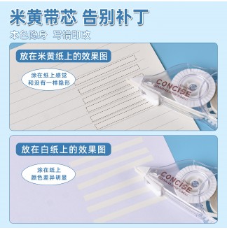 原纸色简约6支袋装12mx5mm修正带